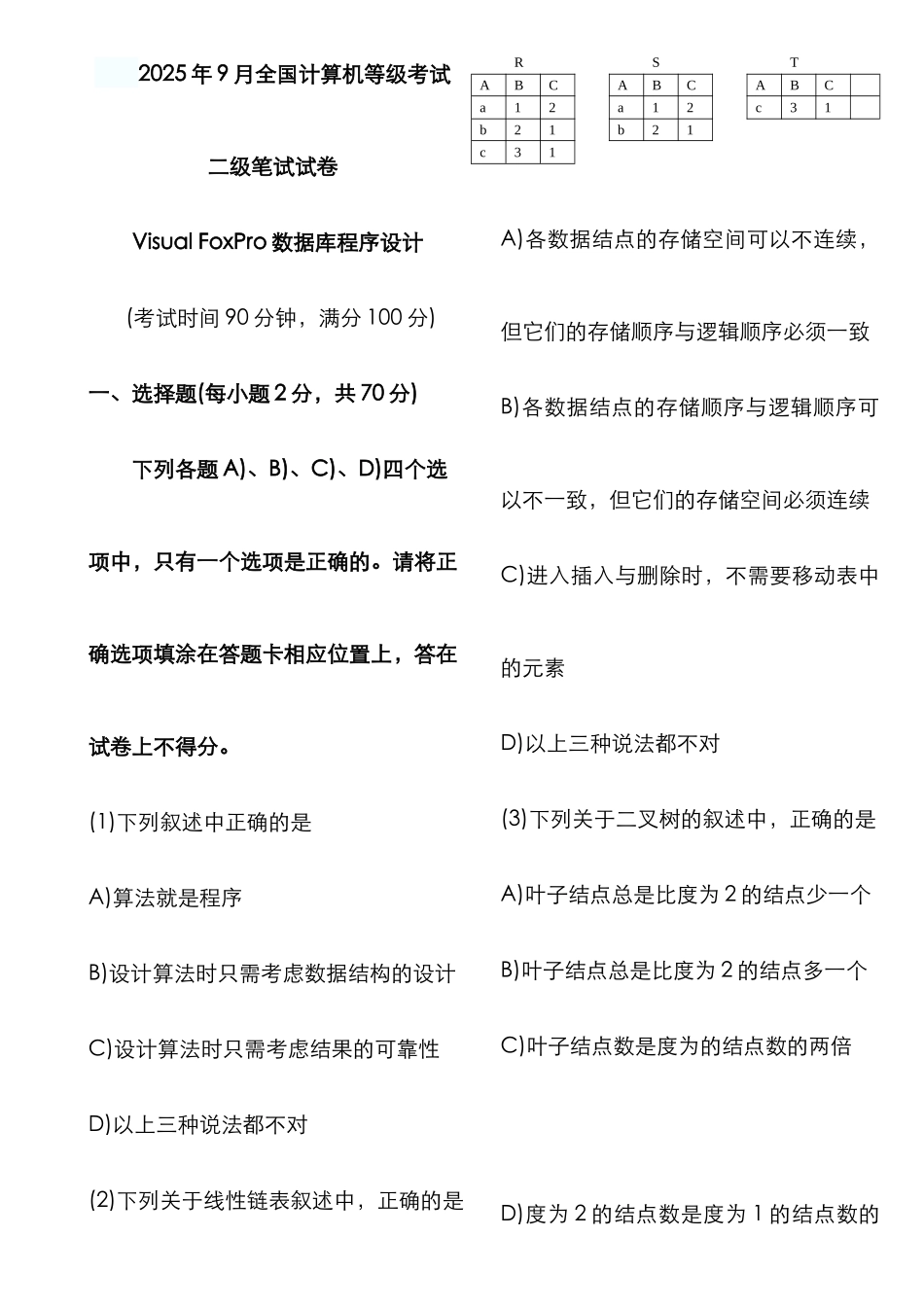 2025年计算机等级考试二级笔试试卷道高频真题_第1页