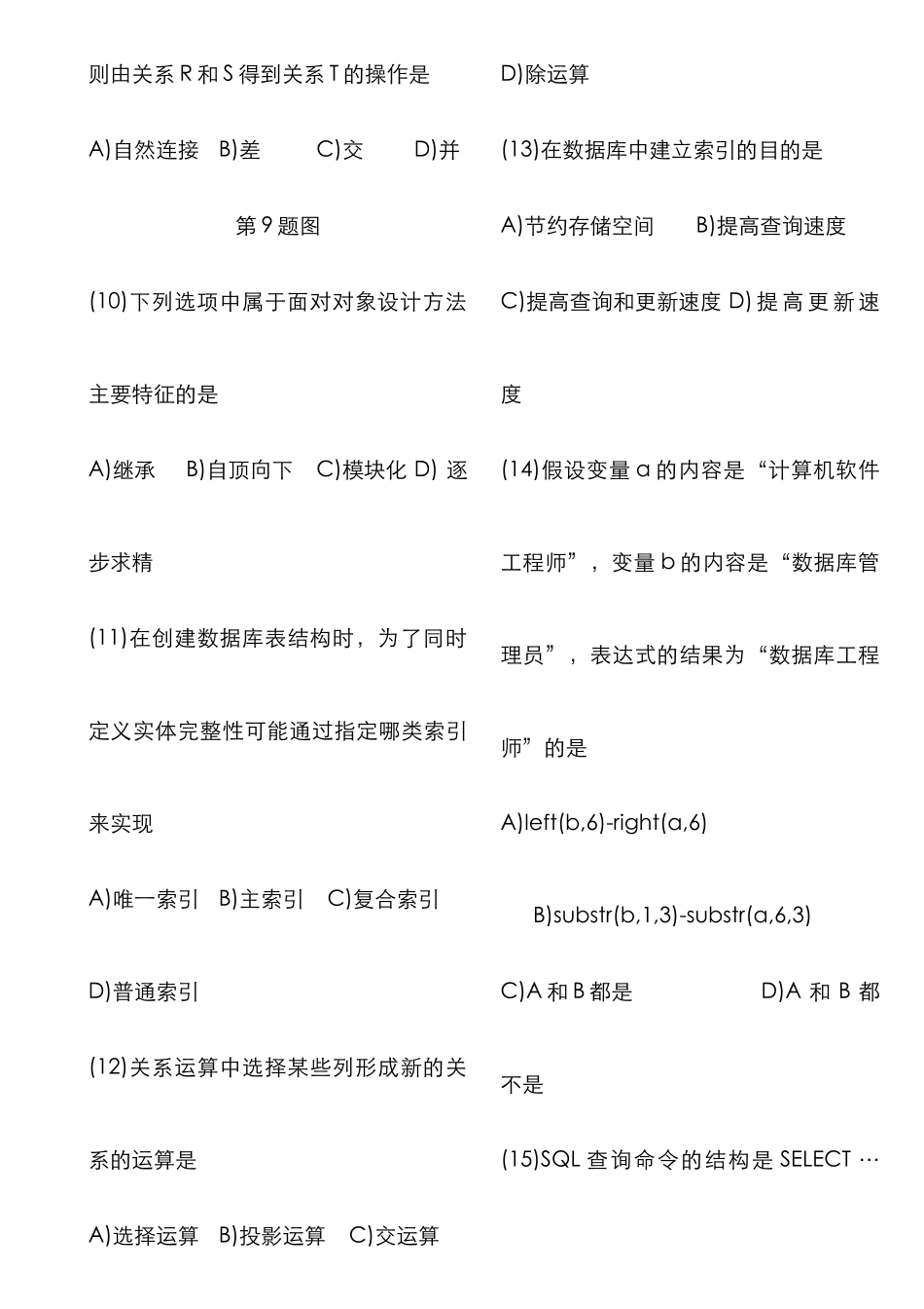 2025年计算机等级考试二级笔试试卷道高频真题_第3页