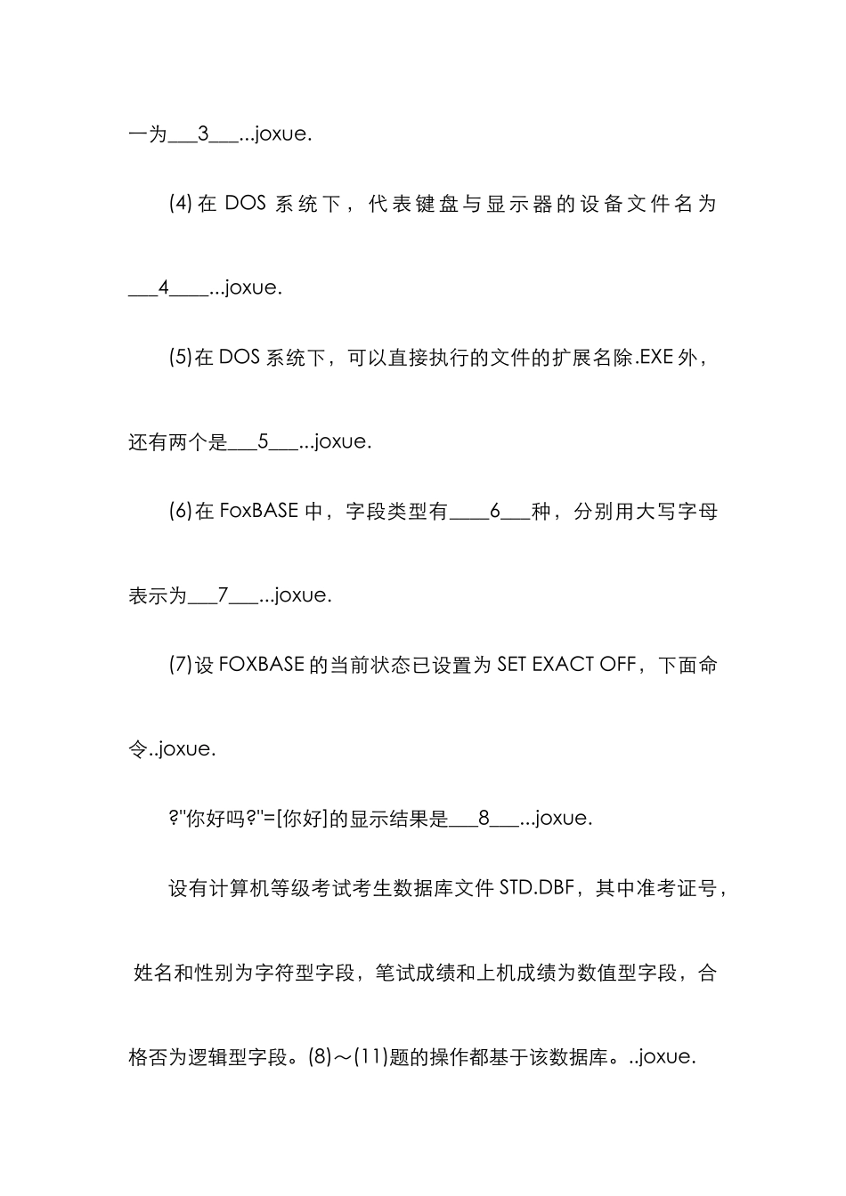 2025年计算机等级考试二级笔试试题基础部分与程序设计_第2页