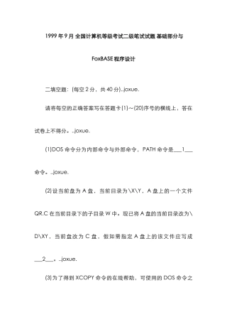 2025年计算机等级考试二级笔试试题基础部分与程序设计