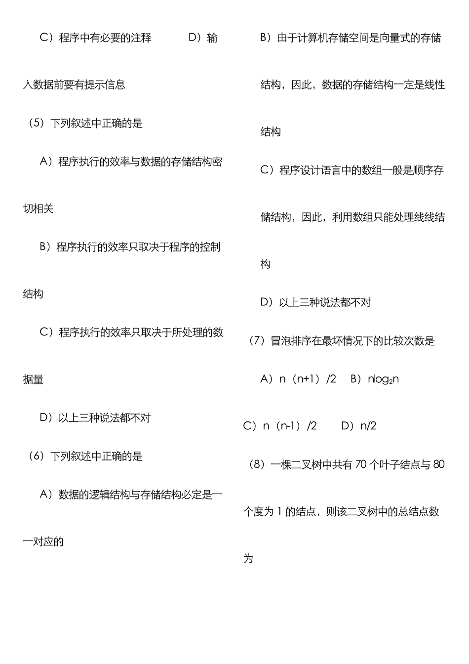 2025年计算机等级考试二级语言笔试试题含参考答案范文_第2页