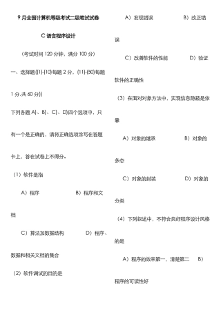 2025年计算机等级考试二级语言笔试试题含参考答案范文