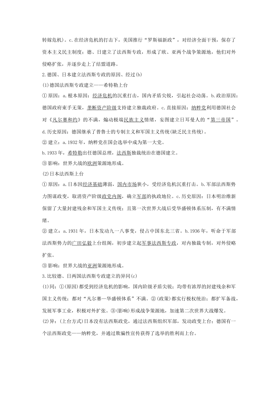 （浙江选考）高考历史一轮复习 专题五 第14讲 第二次世界大战学案-人教版高三全册历史学案_第3页
