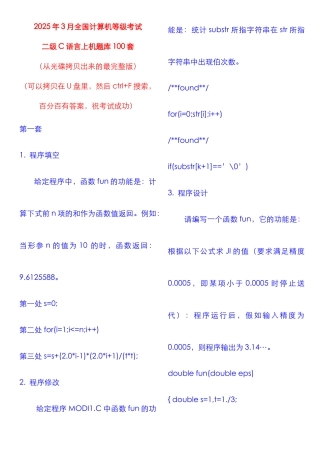 2025年计算机等级考试二级语言上机题库套最新光碟拷贝版