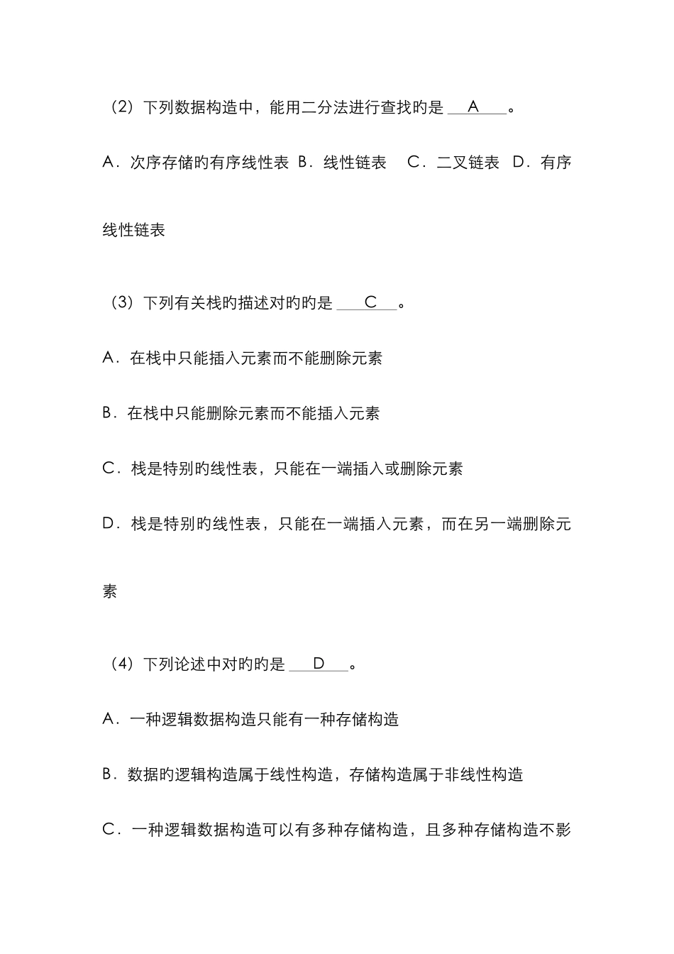2025年计算机等级考试二级语言笔试试题及答案_第2页