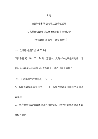 2025年计算机等级考试二级语言笔试试题及答案