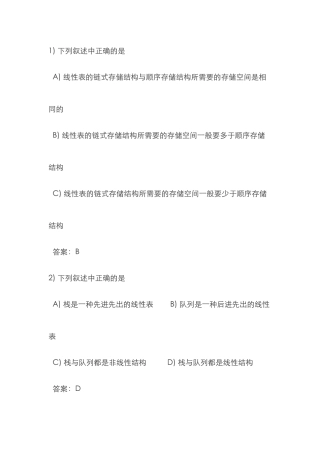 2025年计算机等级考试二级选择题库