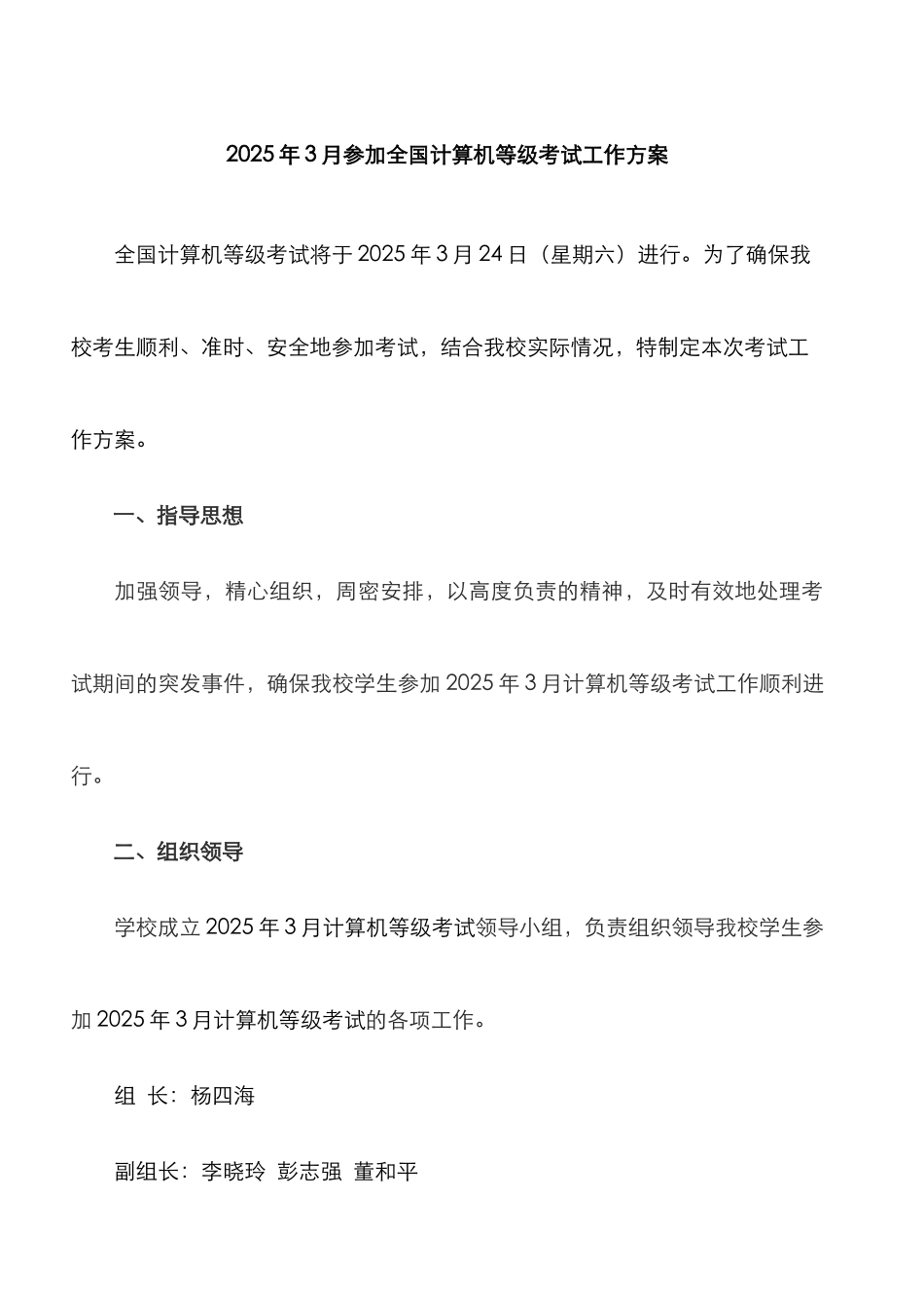 2025年计算机等级考试参考工作预案_第1页