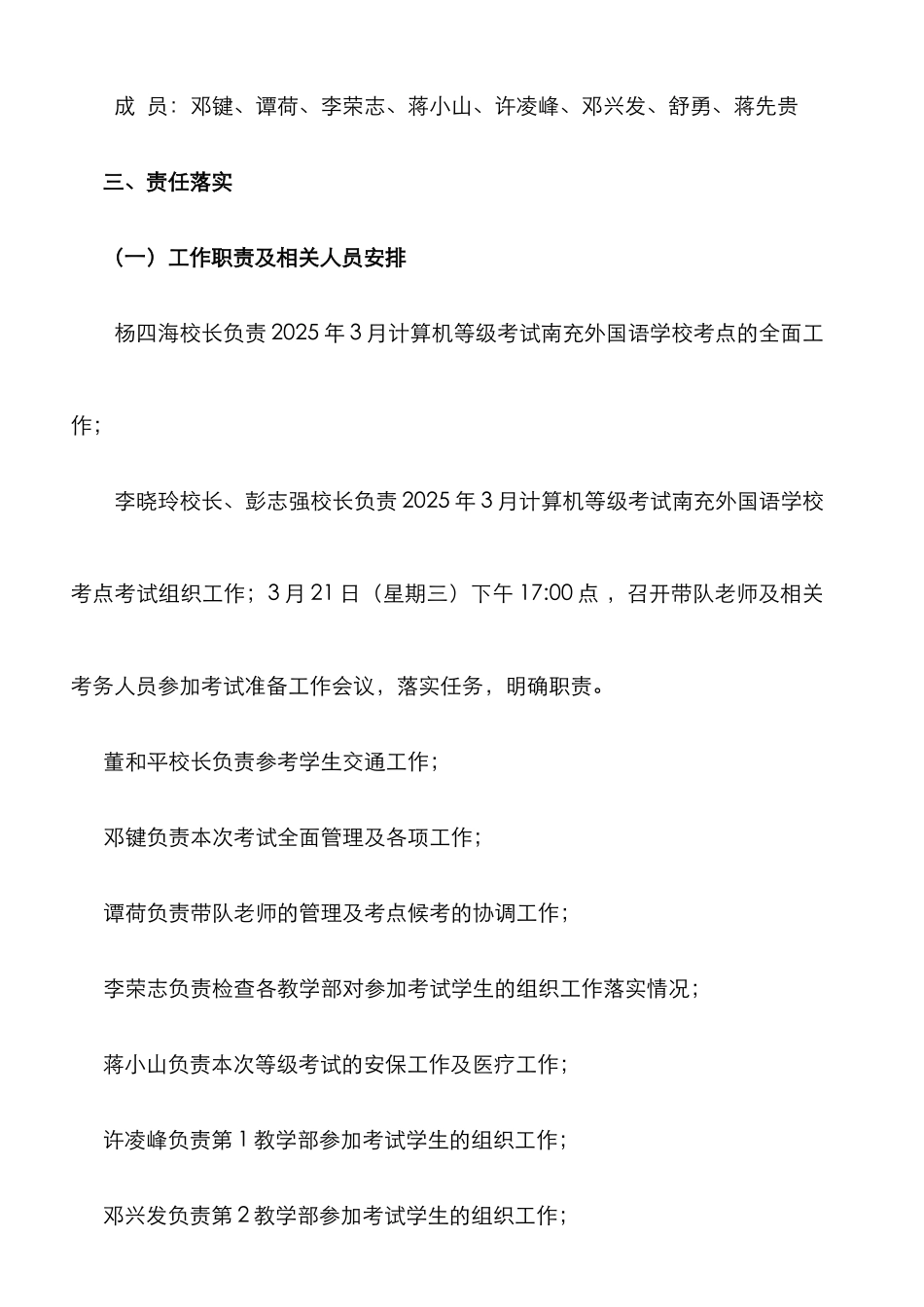 2025年计算机等级考试参考工作预案_第2页