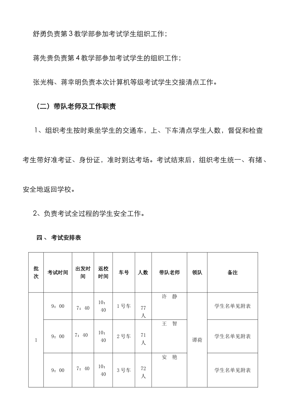 2025年计算机等级考试参考工作预案_第3页
