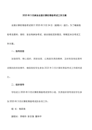 2025年计算机等级考试参考工作预案