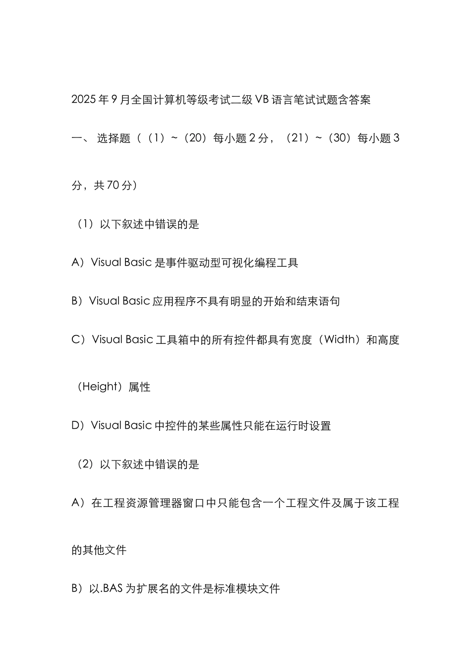 2025年计算机等级考试二级语言笔试试题含答案_第1页