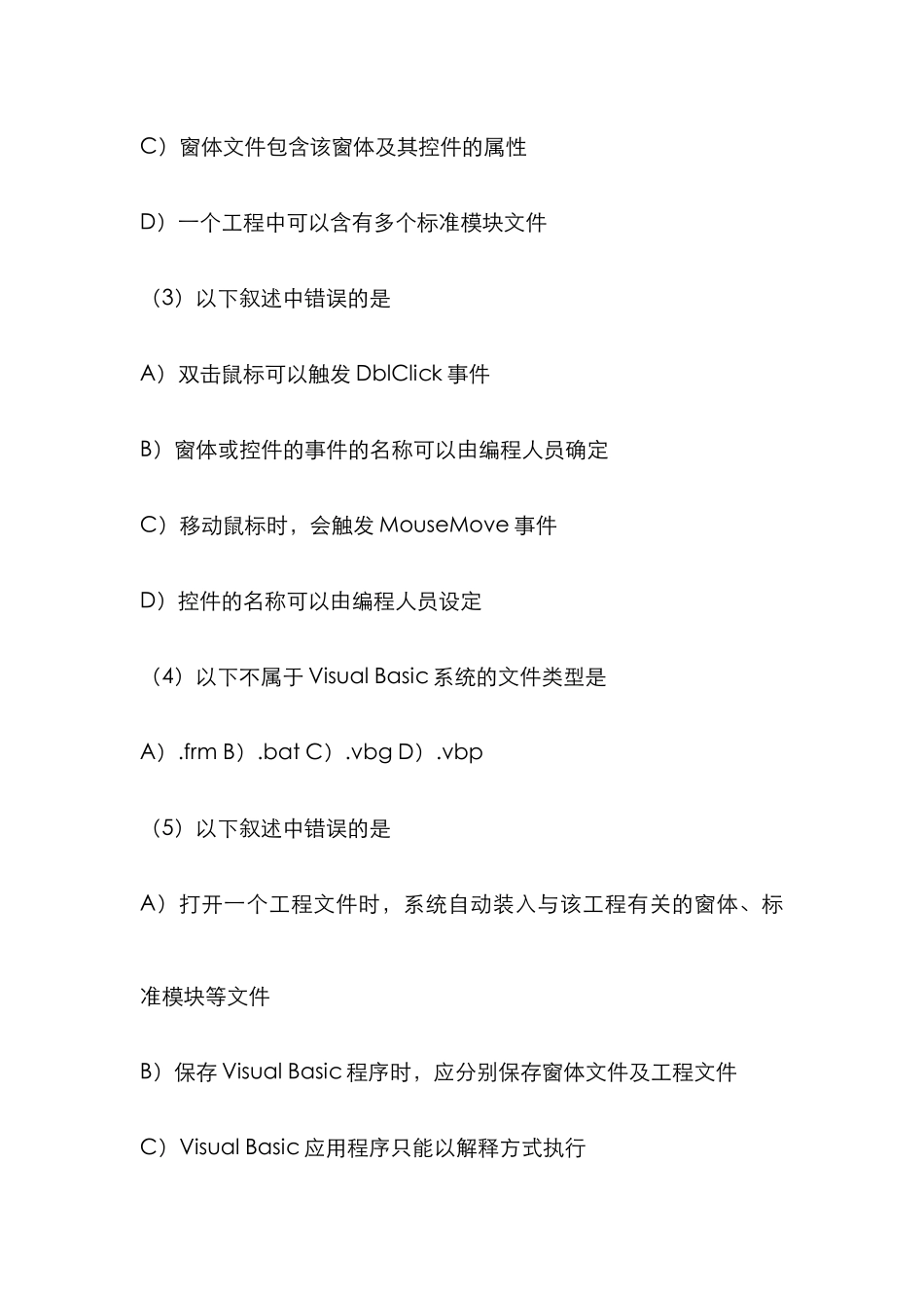 2025年计算机等级考试二级语言笔试试题含答案_第2页