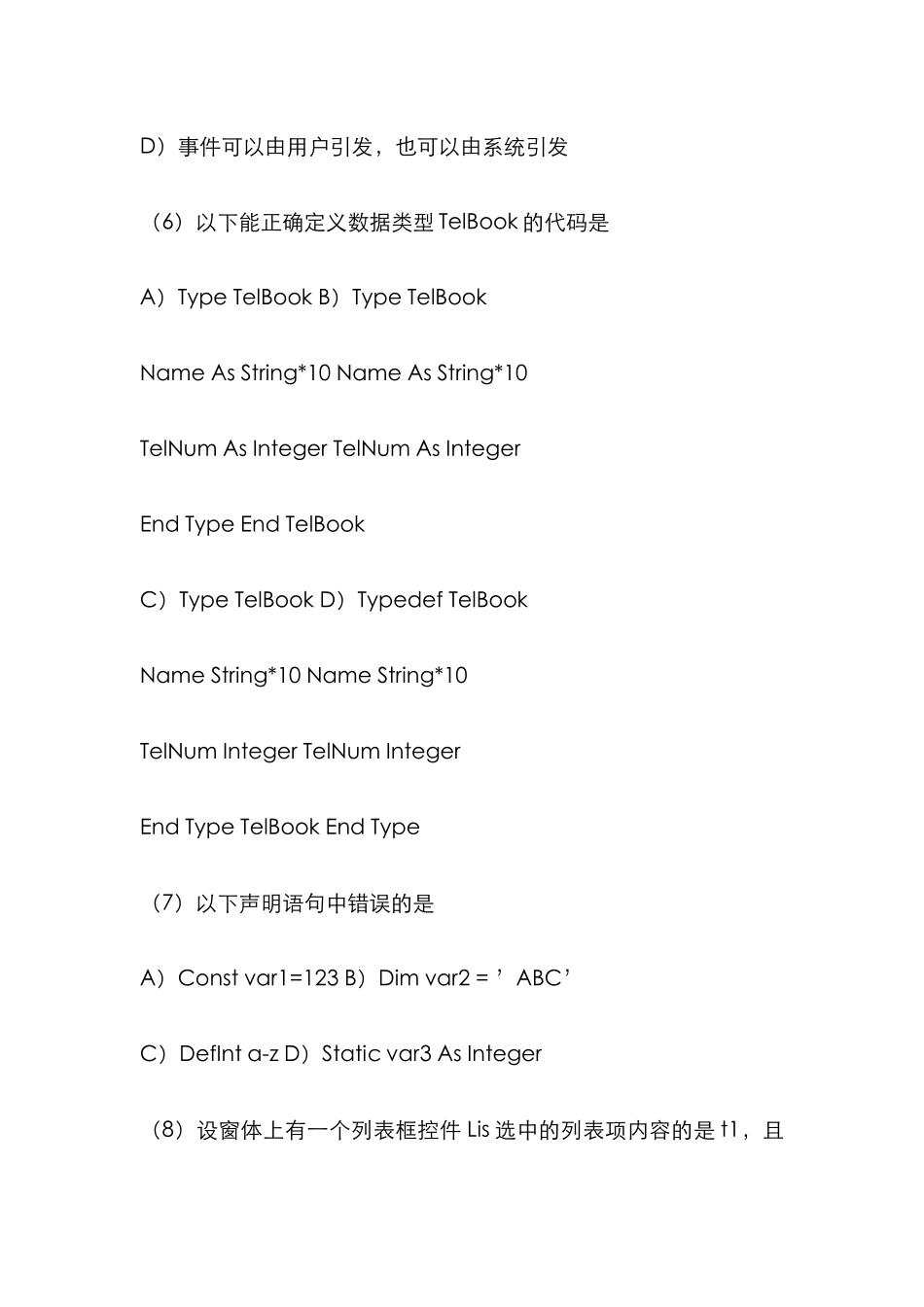 2025年计算机等级考试二级语言笔试试题含答案_第3页