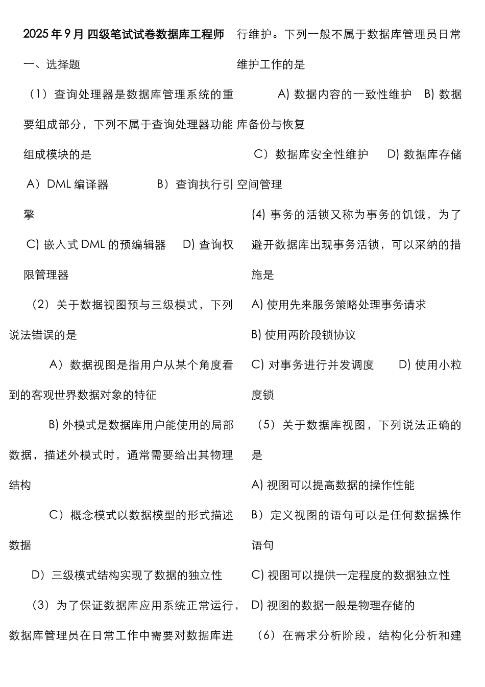 2025年计算机等级考试四级数据库工程师_第1页