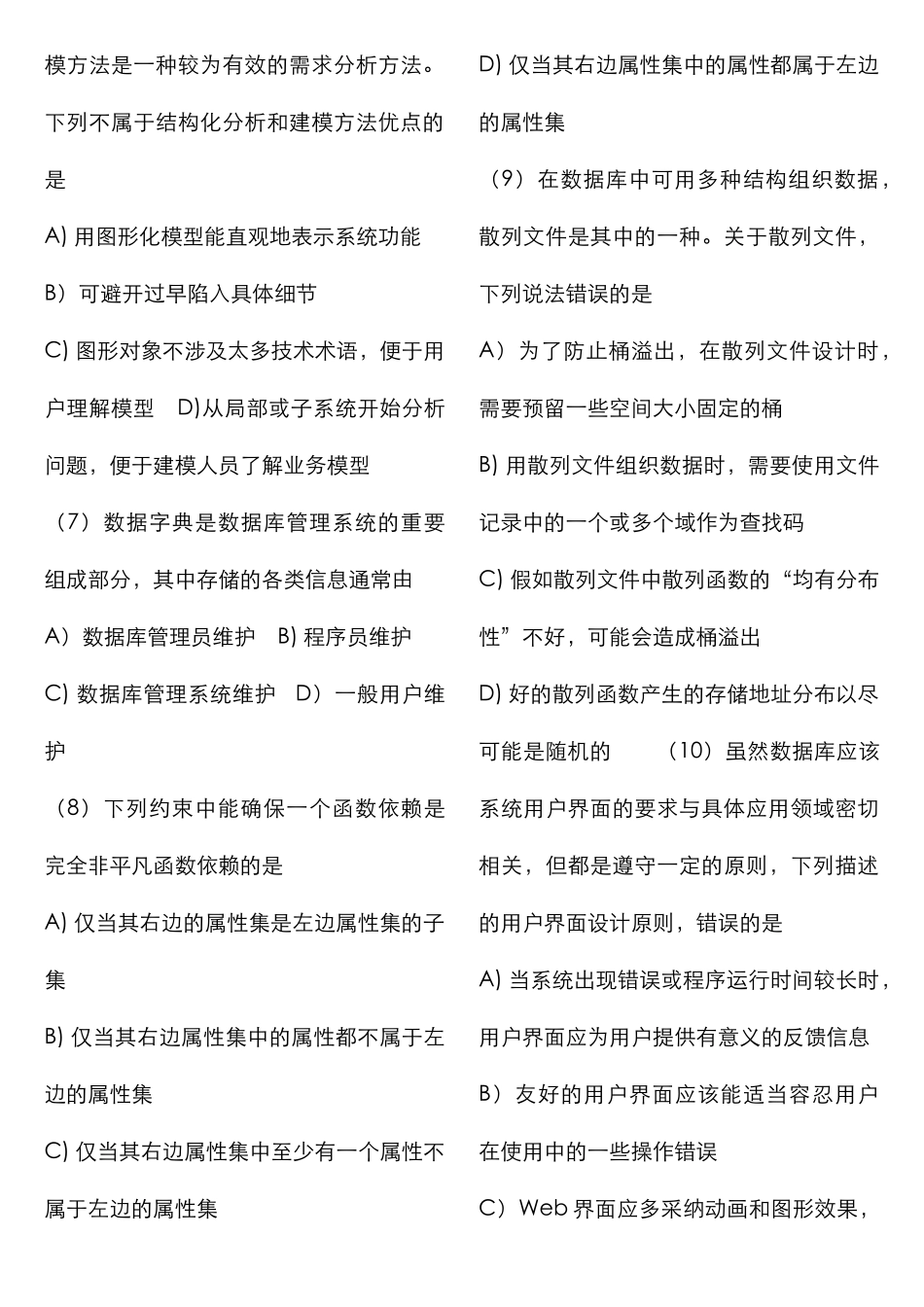 2025年计算机等级考试四级数据库工程师_第2页