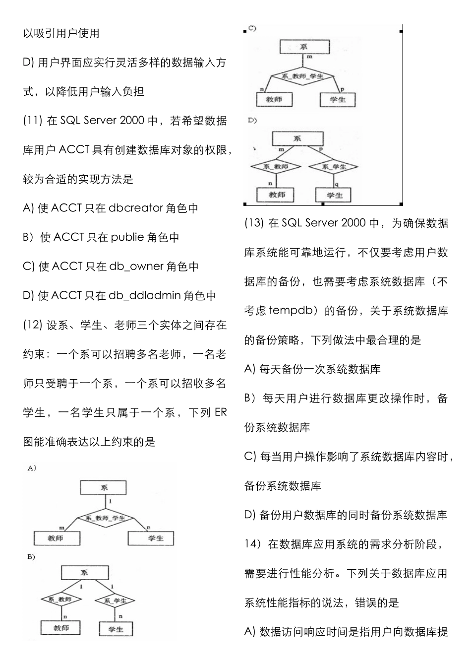 2025年计算机等级考试四级数据库工程师_第3页
