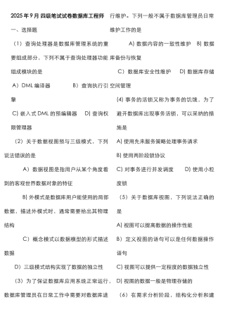 2025年计算机等级考试四级数据库工程师