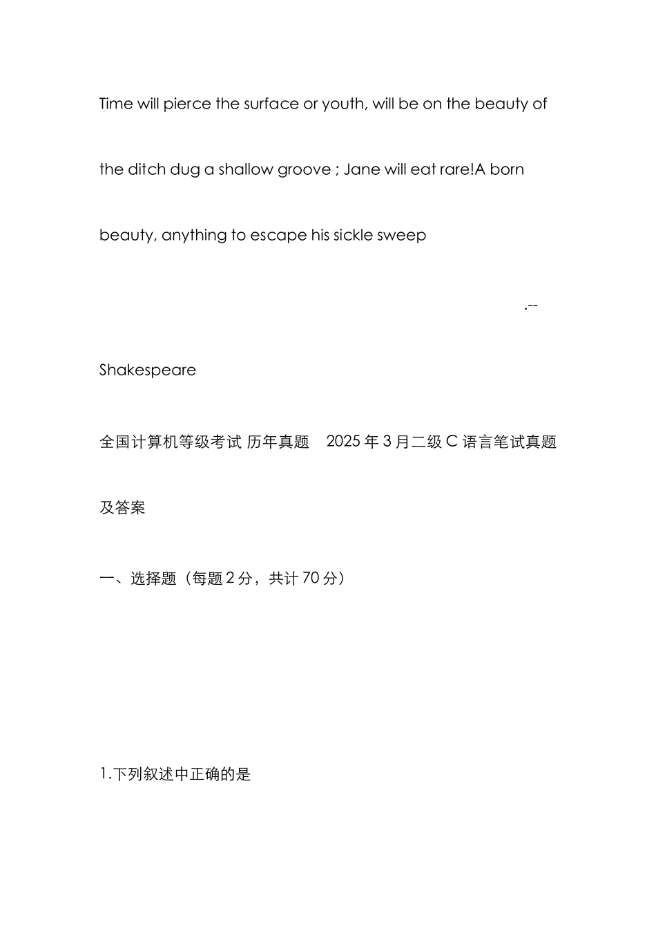 2025年计算机等级考试历年真题二级语言笔试真题及答案_第1页