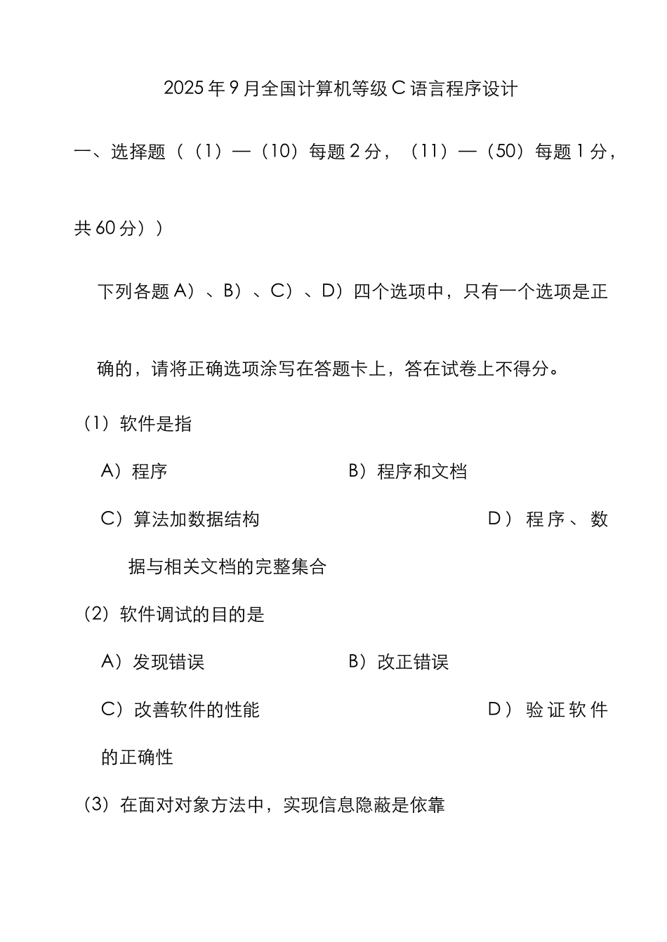2025年计算机等级考试二级语言试题及答案_第1页