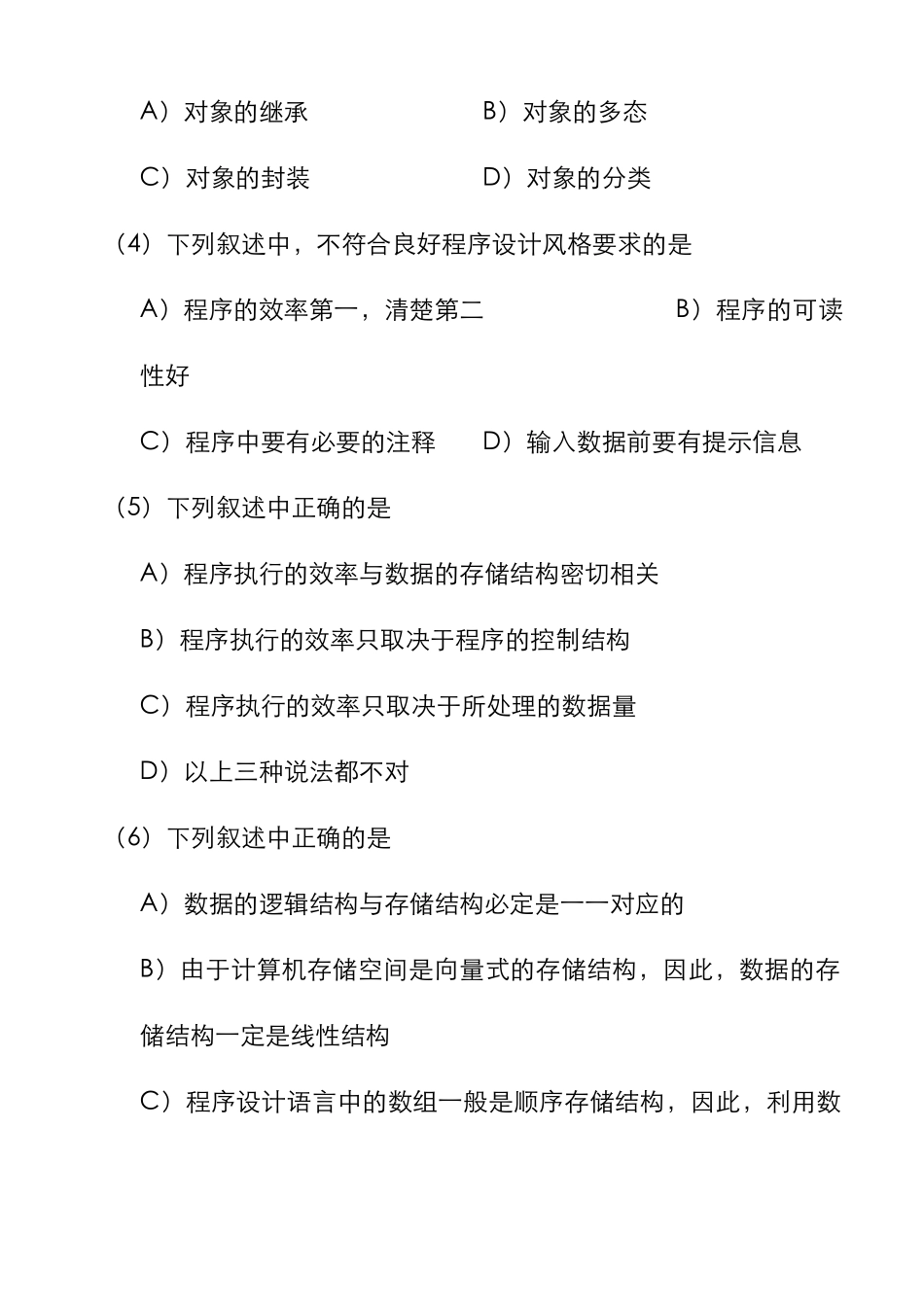 2025年计算机等级考试二级语言试题及答案_第2页