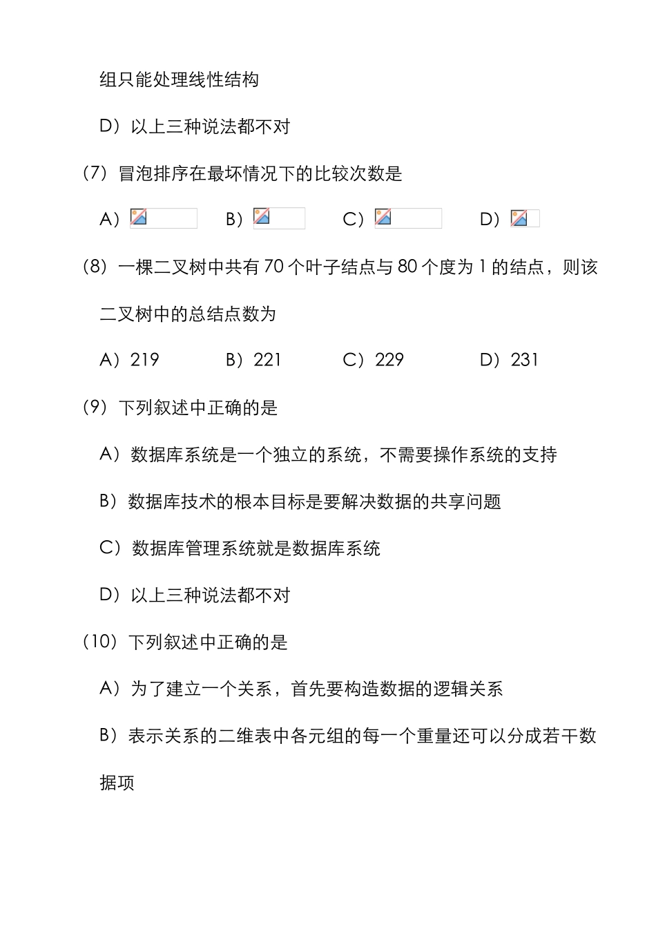 2025年计算机等级考试二级语言试题及答案_第3页