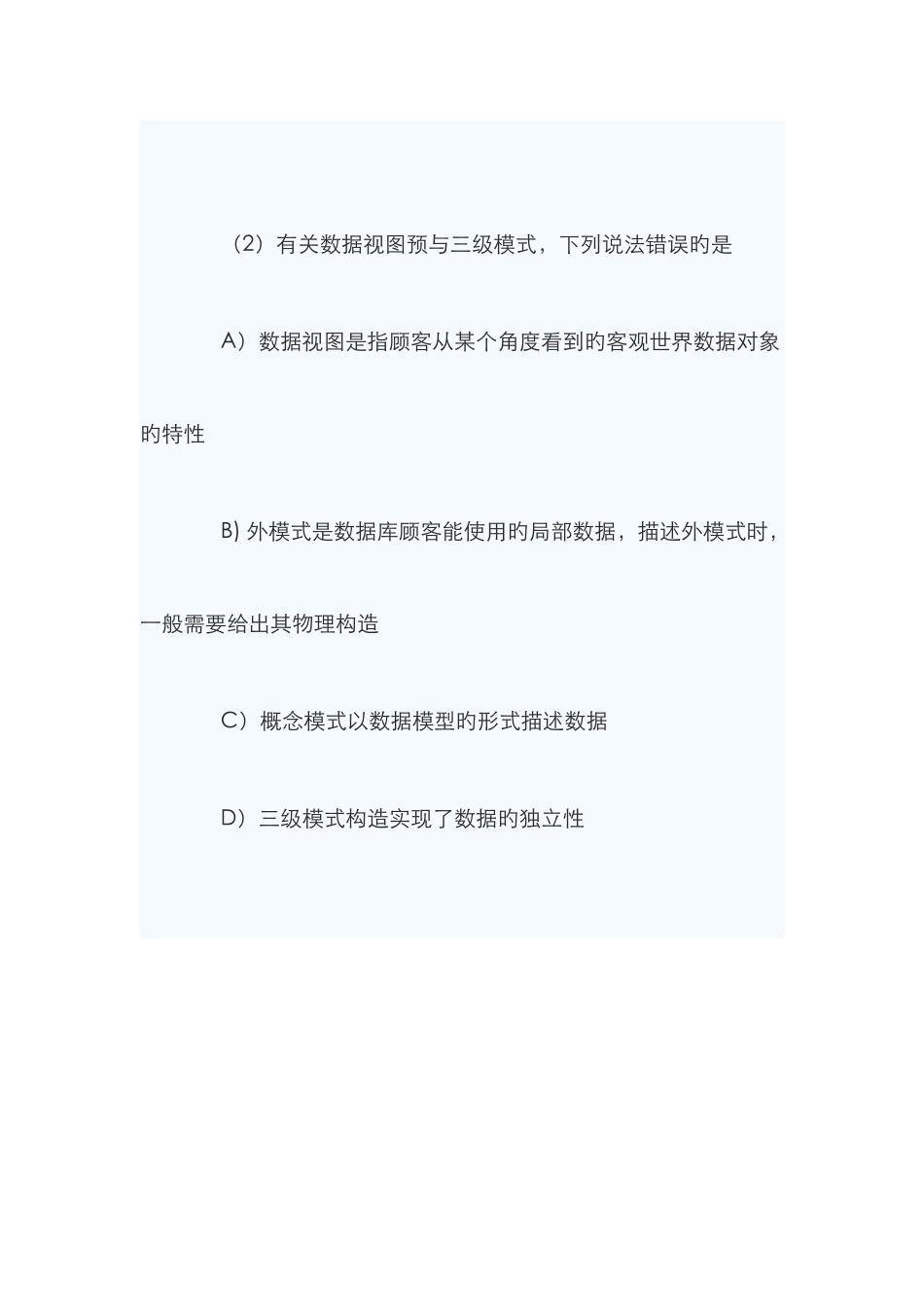 2025年计算机等级考试四级数据库工程师真题及答案_第2页