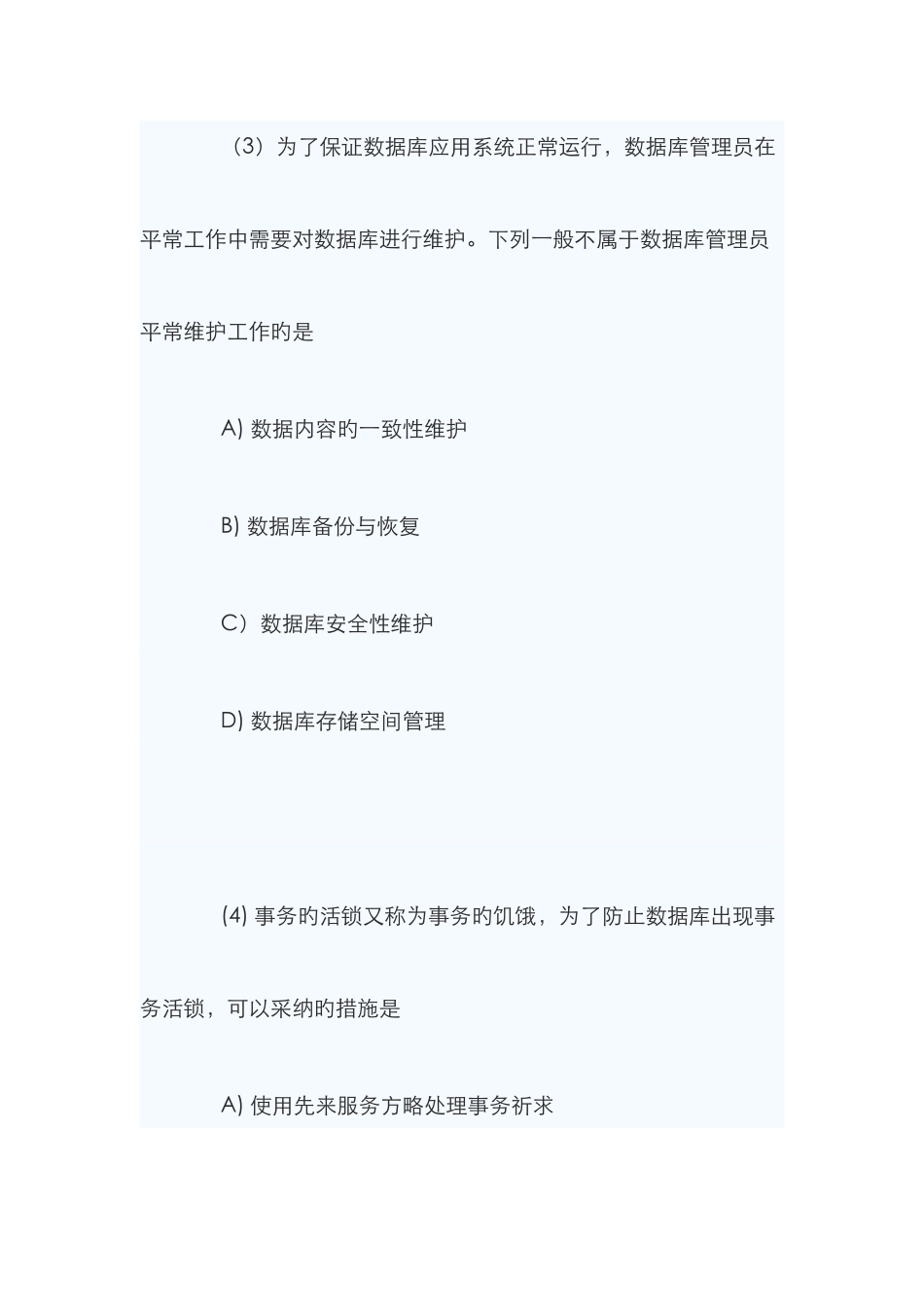 2025年计算机等级考试四级数据库工程师真题及答案_第3页