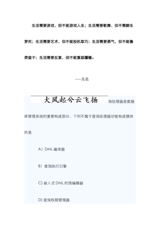 2025年计算机等级考试四级数据库工程师真题及答案