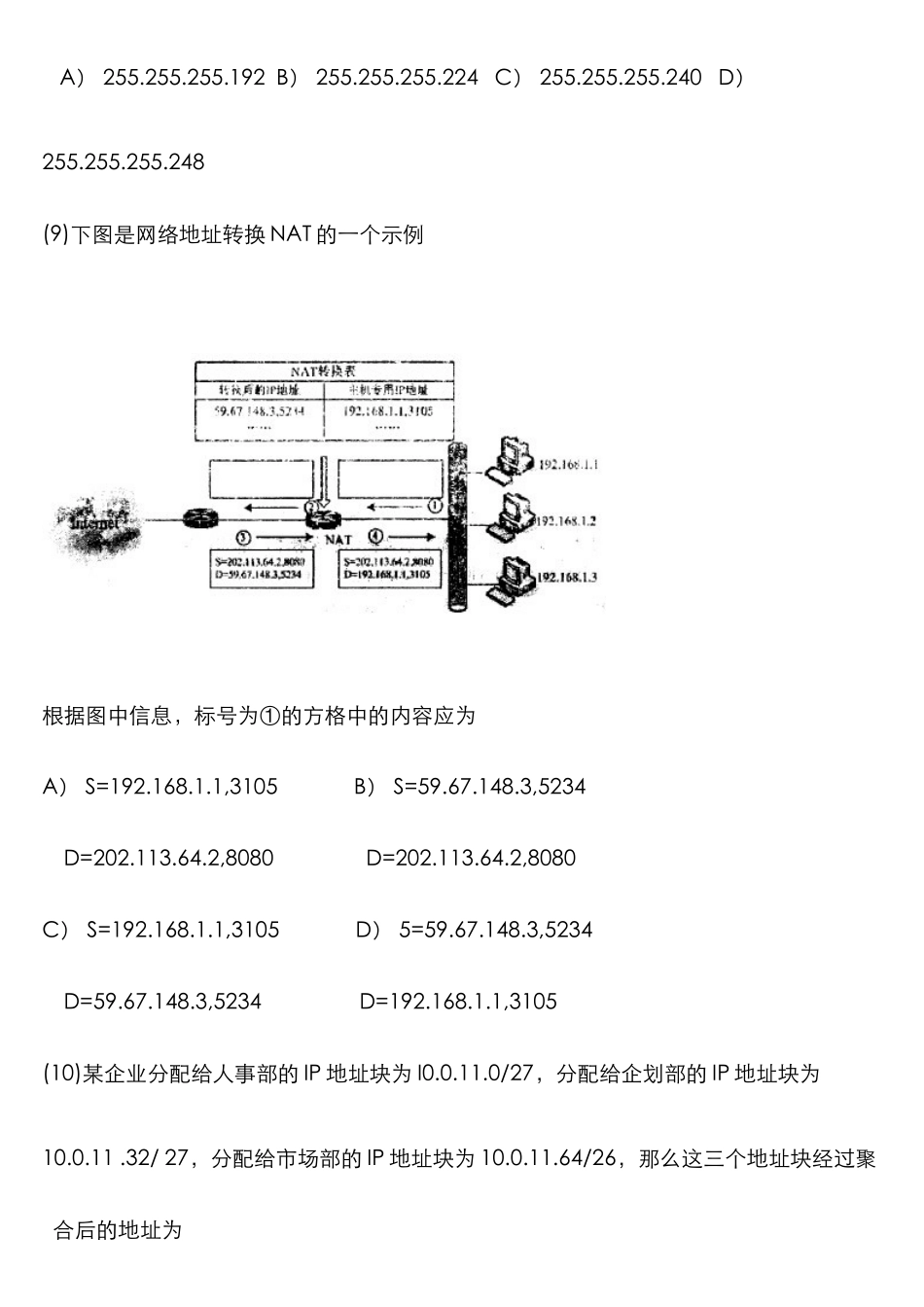 2025年计算机等级考试四级笔试试卷网络工程师_第3页