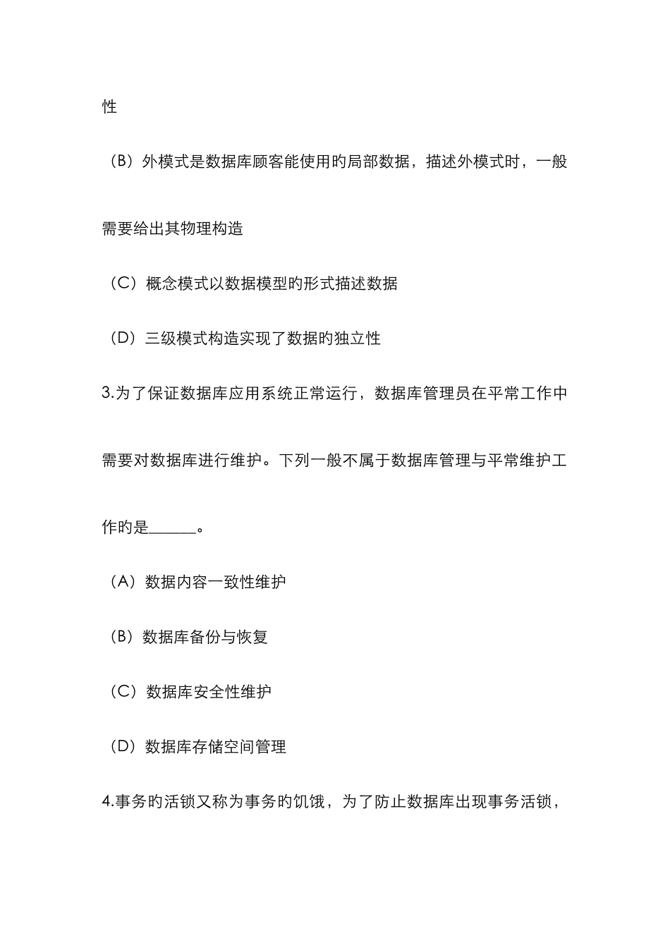 2025年计算机等级考试四级数据库工程师笔试试卷及答案_第2页