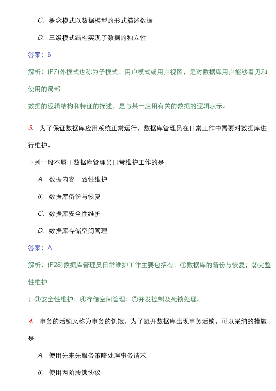 2025年计算机等级考试四级数据库工程师笔试试题及答案_第2页
