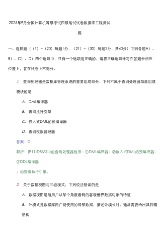 2025年计算机等级考试四级数据库工程师笔试试题及答案
