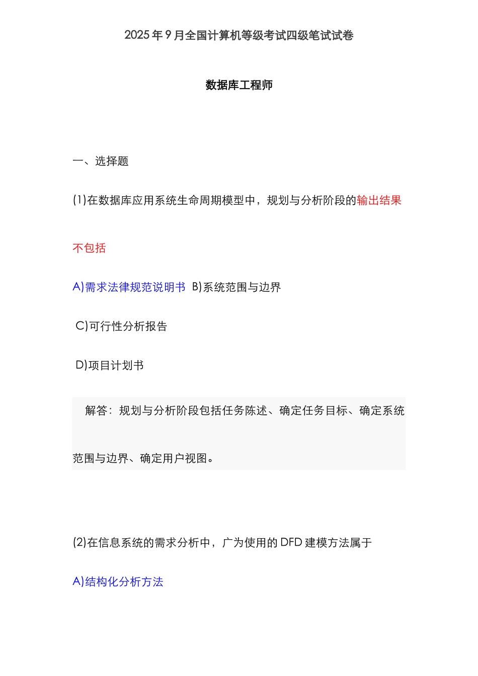 2025年计算机等级考试四级笔试试试卷数据库工程师_第1页