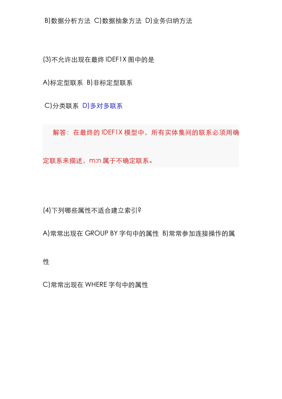 2025年计算机等级考试四级笔试试试卷数据库工程师_第2页