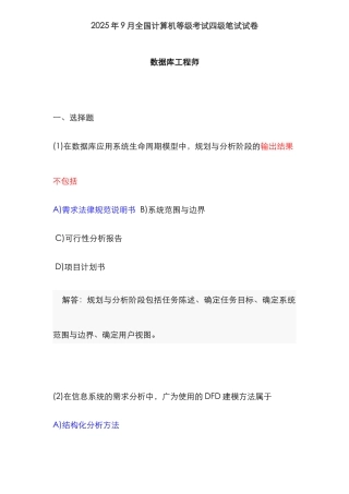 2025年计算机等级考试四级笔试试试卷数据库工程师