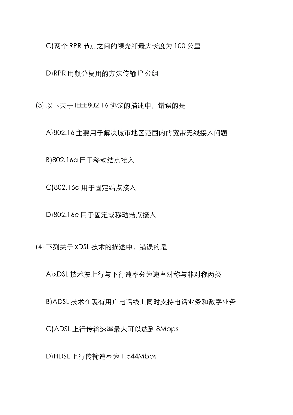 2025年计算机等级考试四级网工笔试试题与答案_第2页