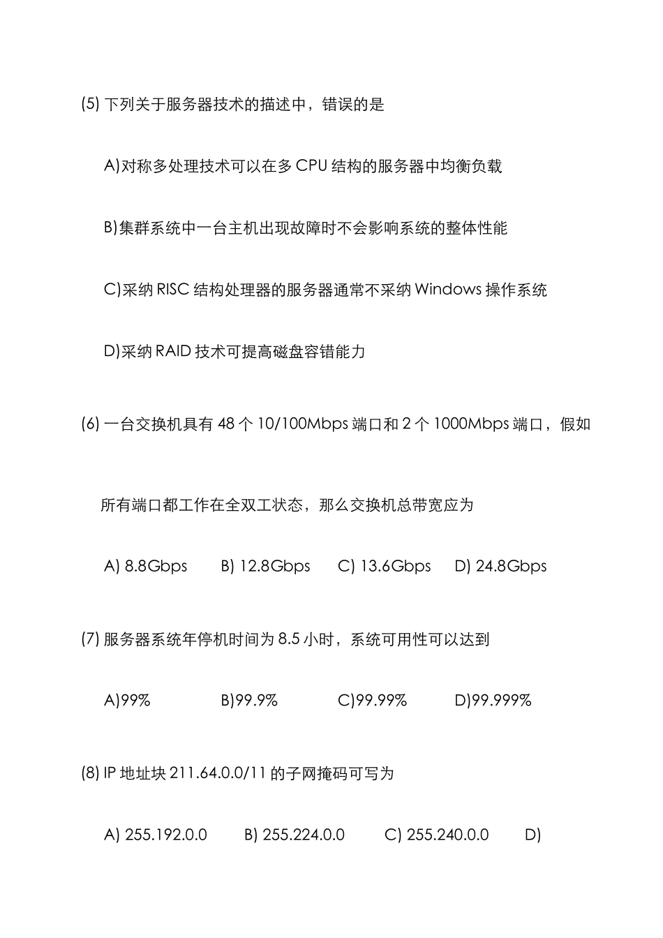 2025年计算机等级考试四级网工笔试试题与答案_第3页