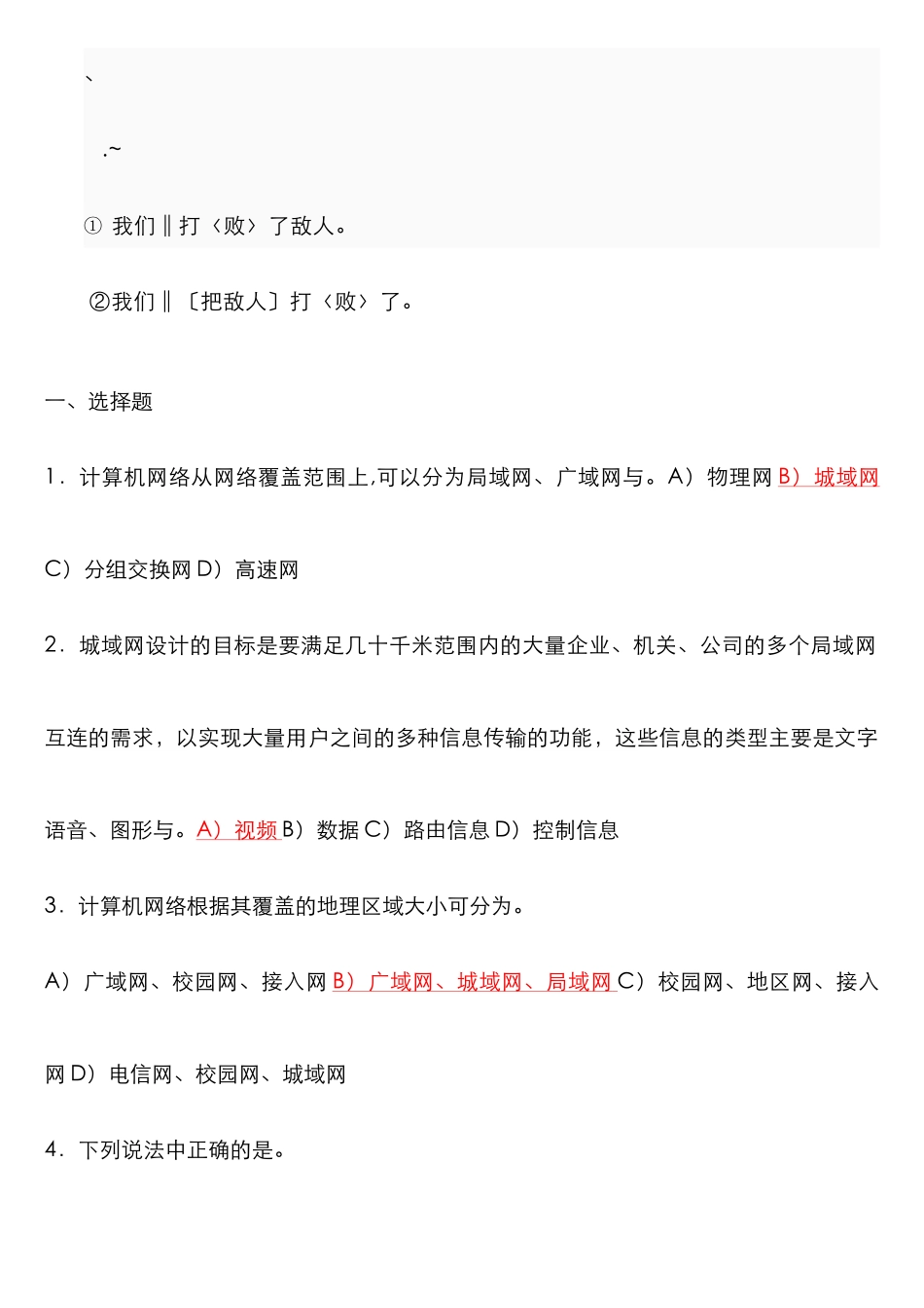 2025年计算机等级考试四级网络工程师考试复习题全_第1页