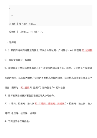 2025年计算机等级考试四级网络工程师考试复习题全