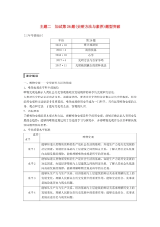 （浙江选考）高考历史一轮总复习 专题二十三 题型突破与解题规范 主题二 加试第26题(史研方法与素养)题型突破学案-人教版高三全册历史学案