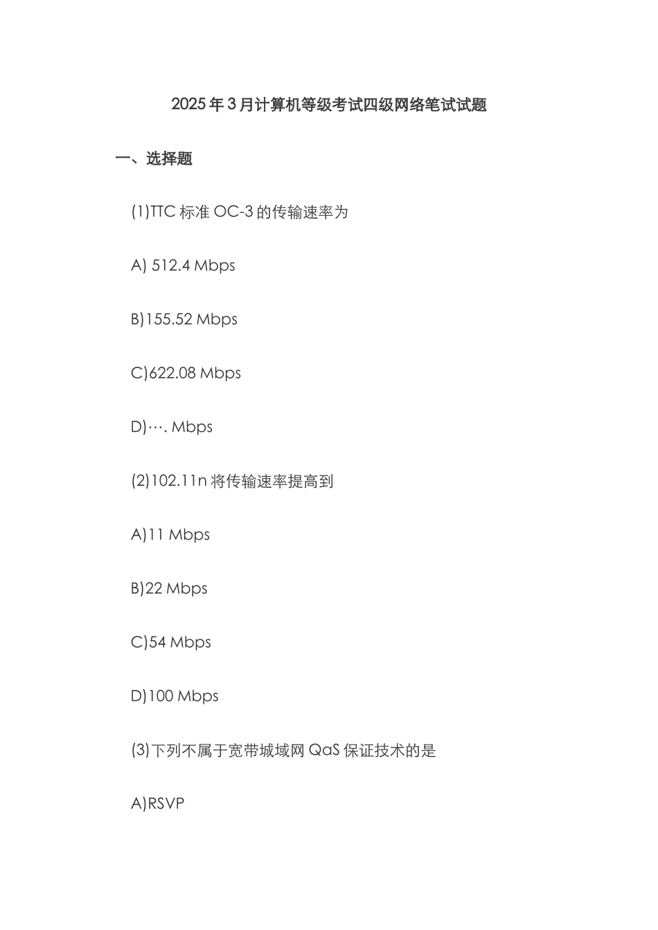2025年计算机等级考试四级网络工程师试题_第1页