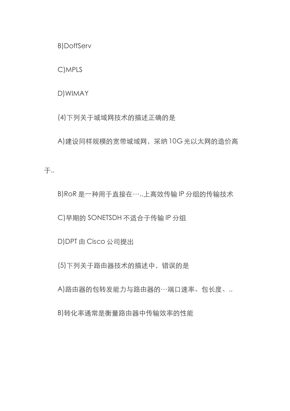 2025年计算机等级考试四级网络工程师试题_第2页