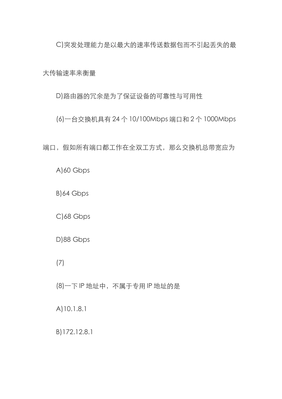 2025年计算机等级考试四级网络工程师试题_第3页