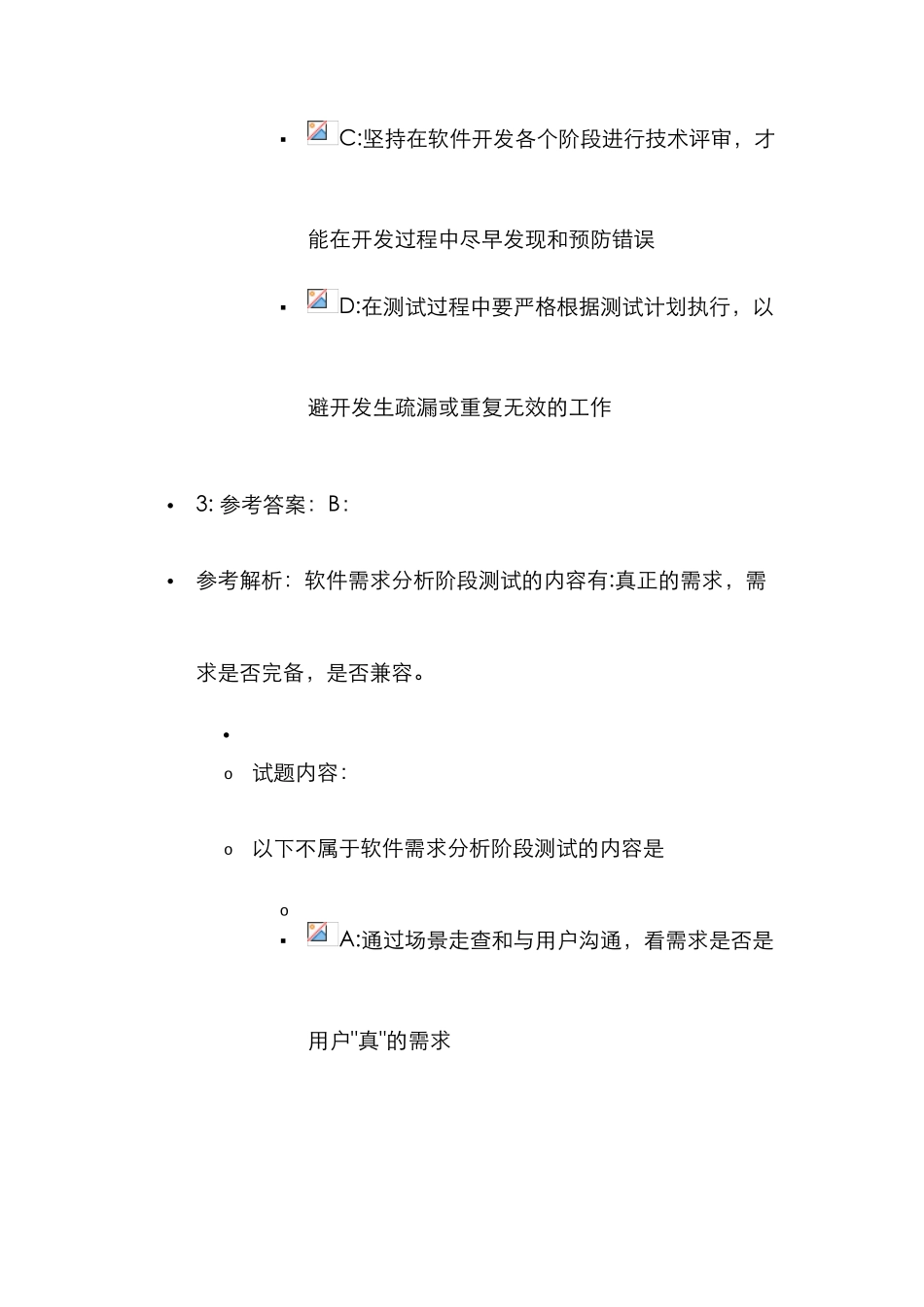 2025年计算机等级考试四级软件测试工程师笔试真题参考答案_第3页