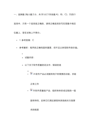 2025年计算机等级考试四级软件测试工程师笔试真题参考答案