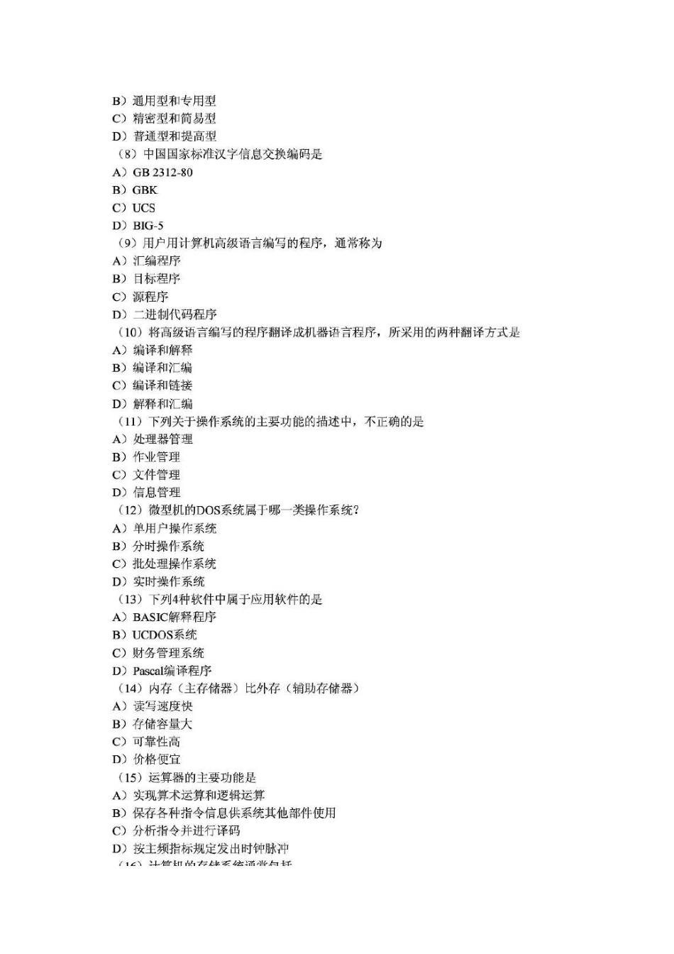 2025年计算机等级考试模拟试题练习第套_第2页