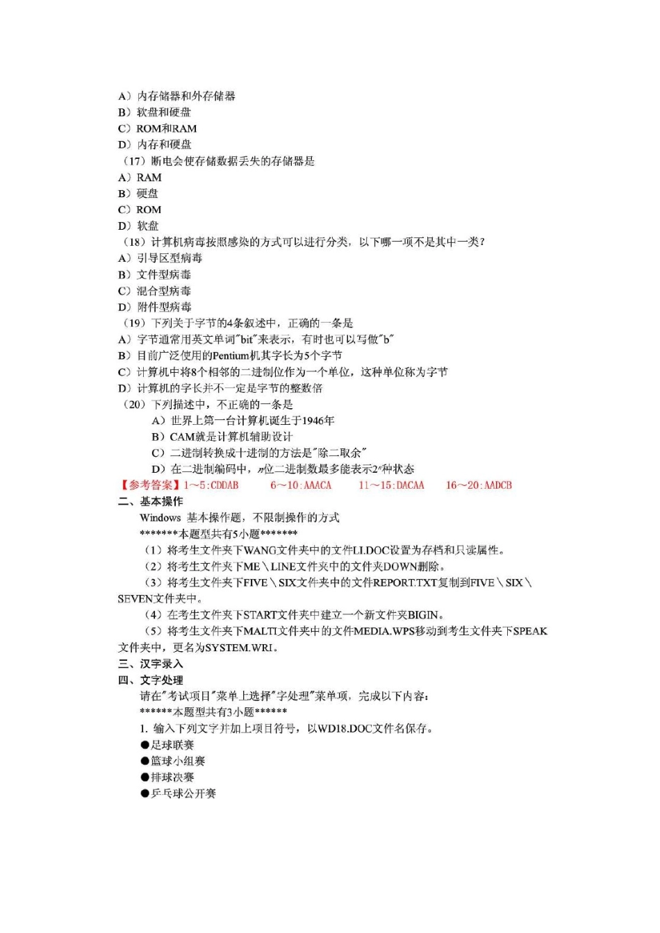 2025年计算机等级考试模拟试题练习第套_第3页