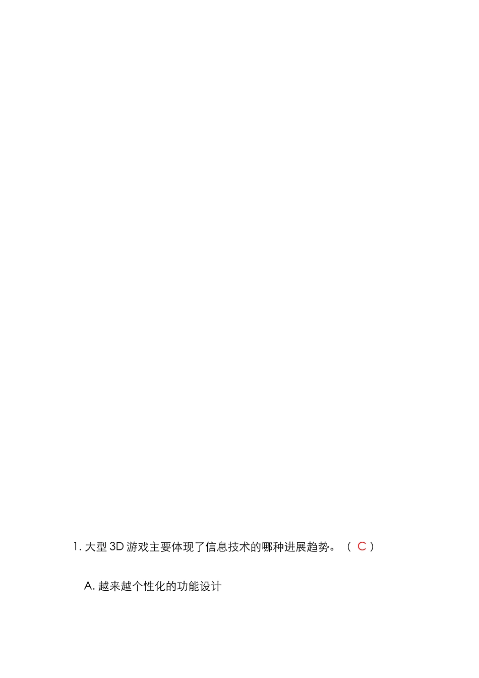 2025年计算机等级考试理论题_第3页
