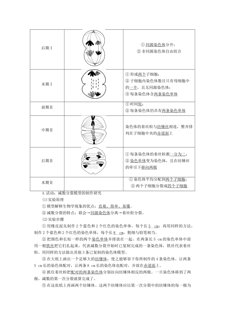 （浙江选考）新高考生物一轮复习 专题4 细胞的增殖（含减数分裂中的染色体行为）和分化 第11讲 减数分裂中的染色体行为教学案 新人教版-新人教版高三全册生物教学案_第2页